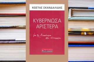 skandalidis